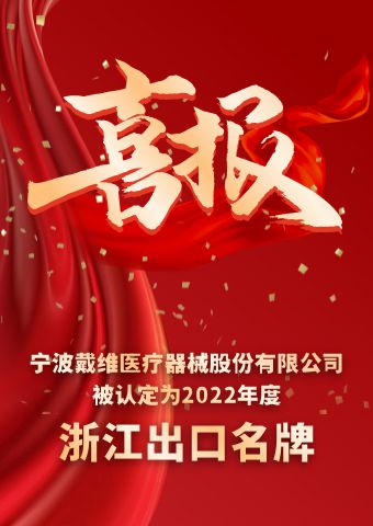 David_2022 Zhejiang Export Premium Brand